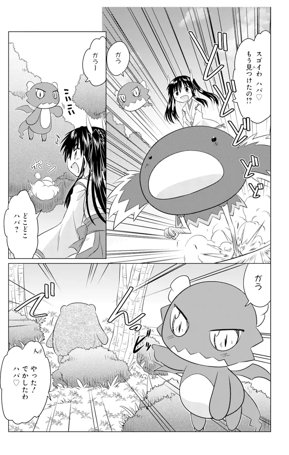 ながされて藍蘭島 Chap 247 - Next Chap 248