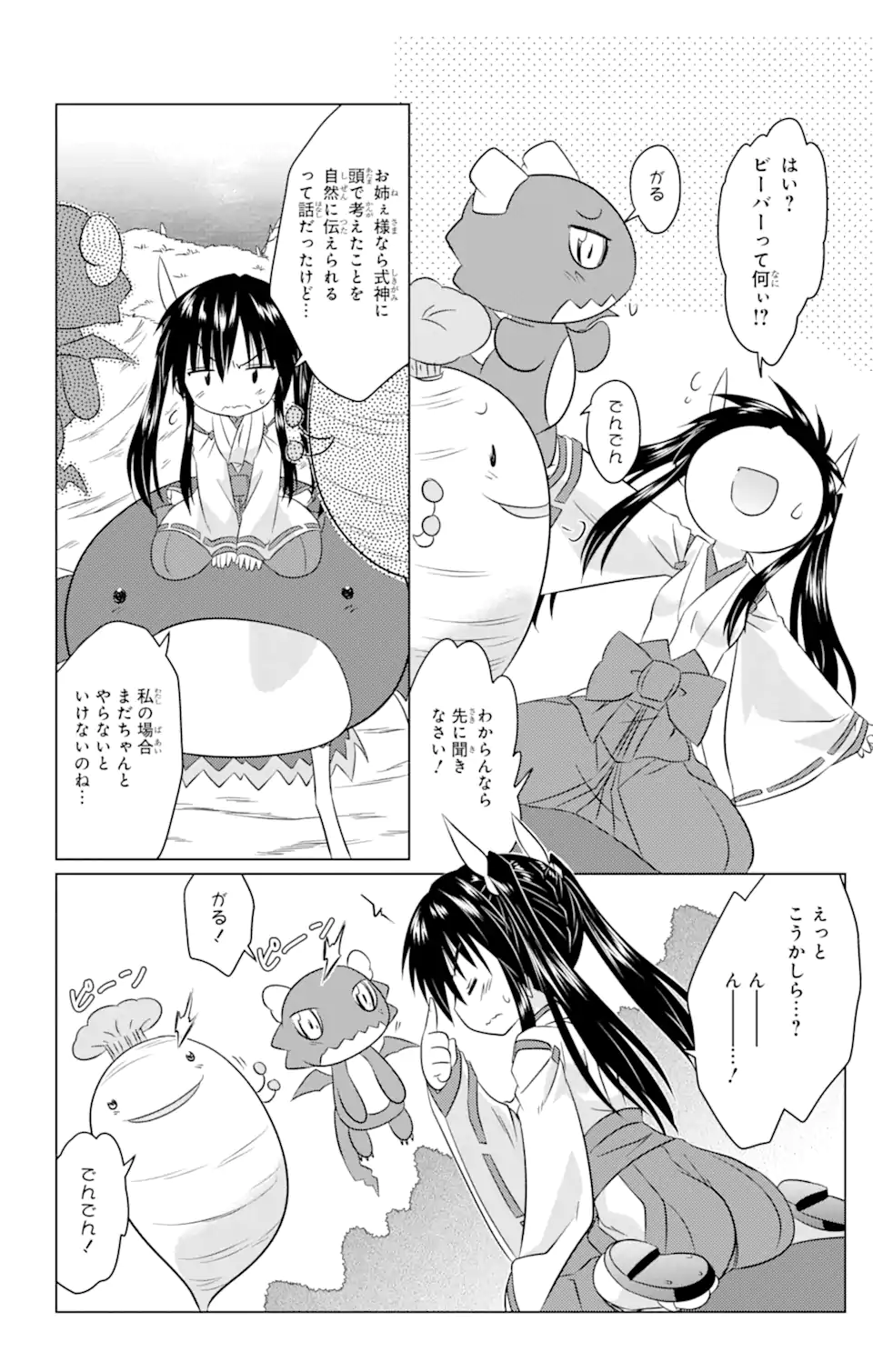 ながされて藍蘭島 Chap 247 - Next Chap 248