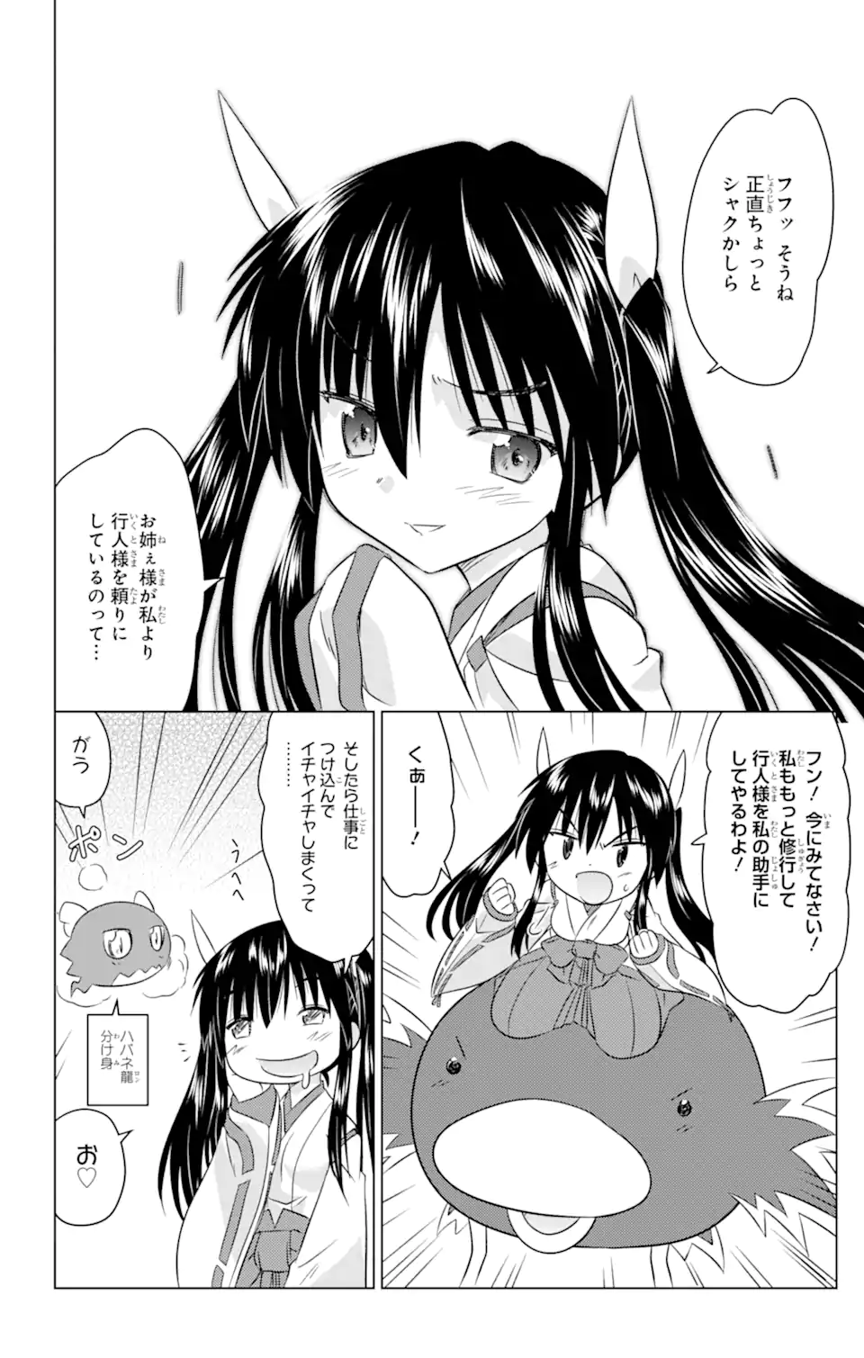 ながされて藍蘭島 Chap 247 - Next Chap 248