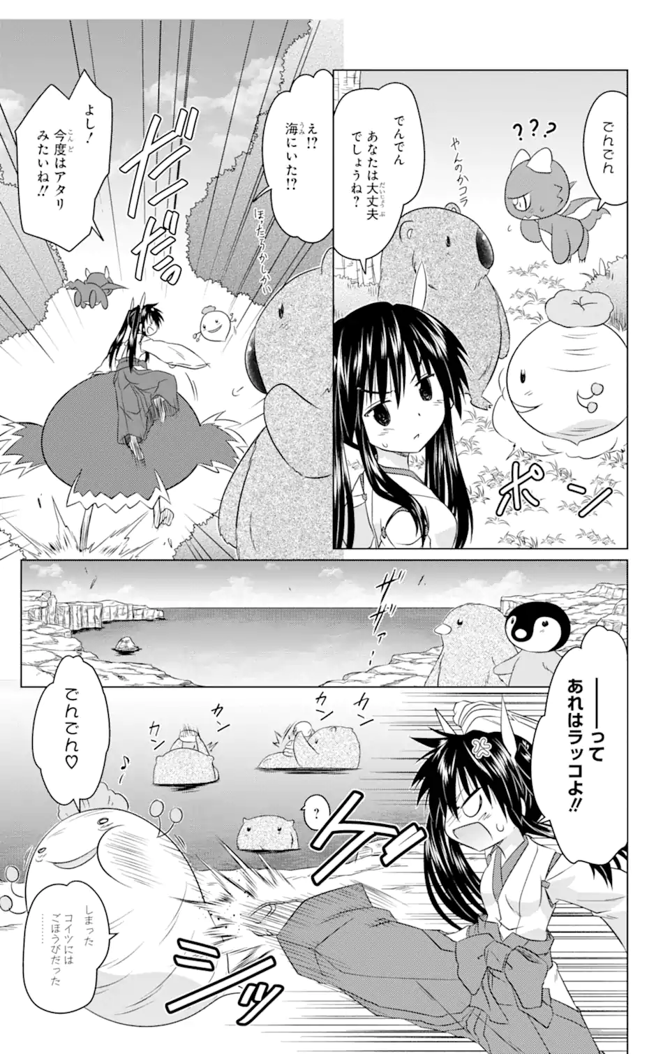 ながされて藍蘭島 Chap 247 - Next Chap 248