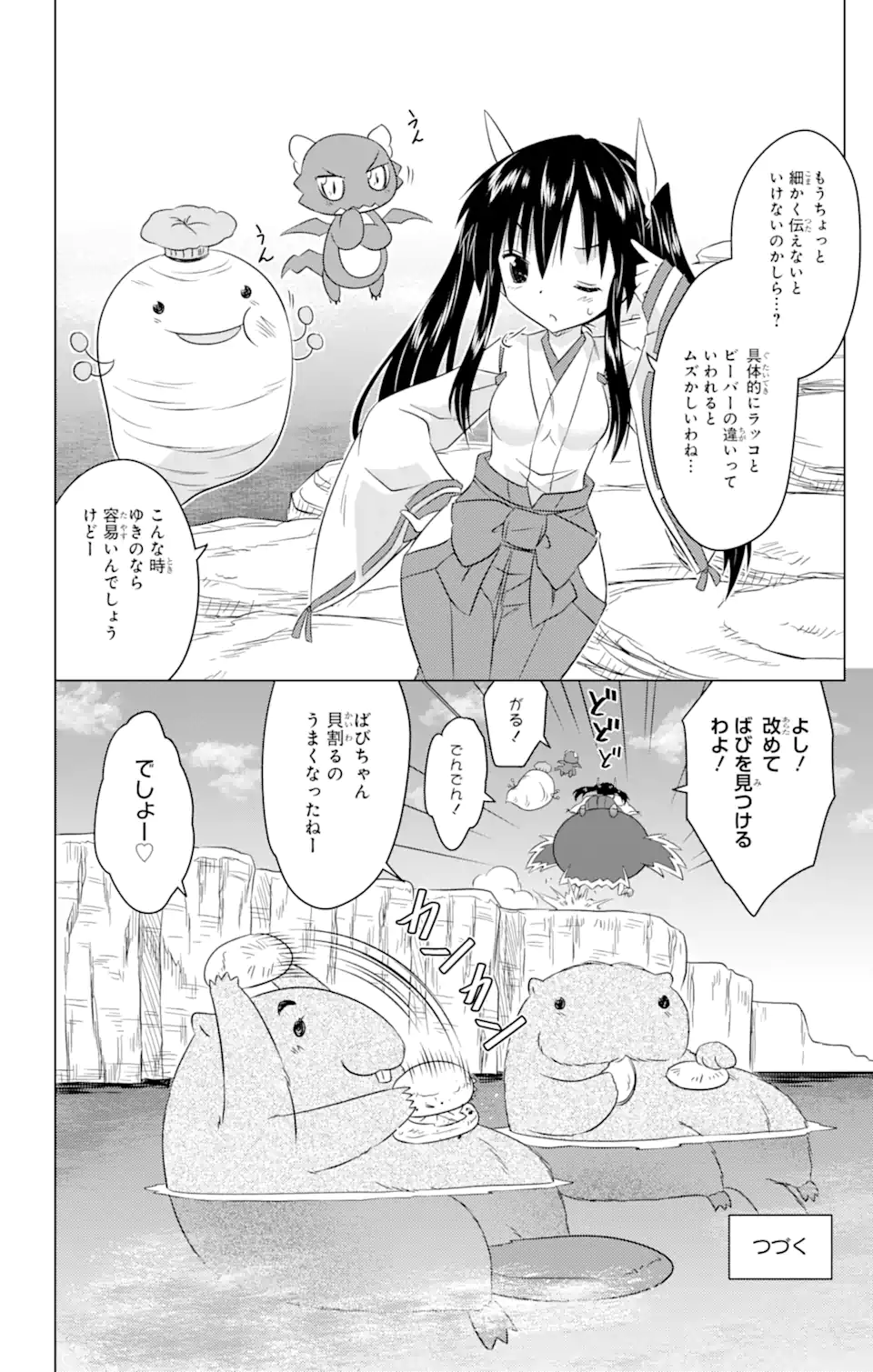 ながされて藍蘭島 Chap 247 - Next Chap 248
