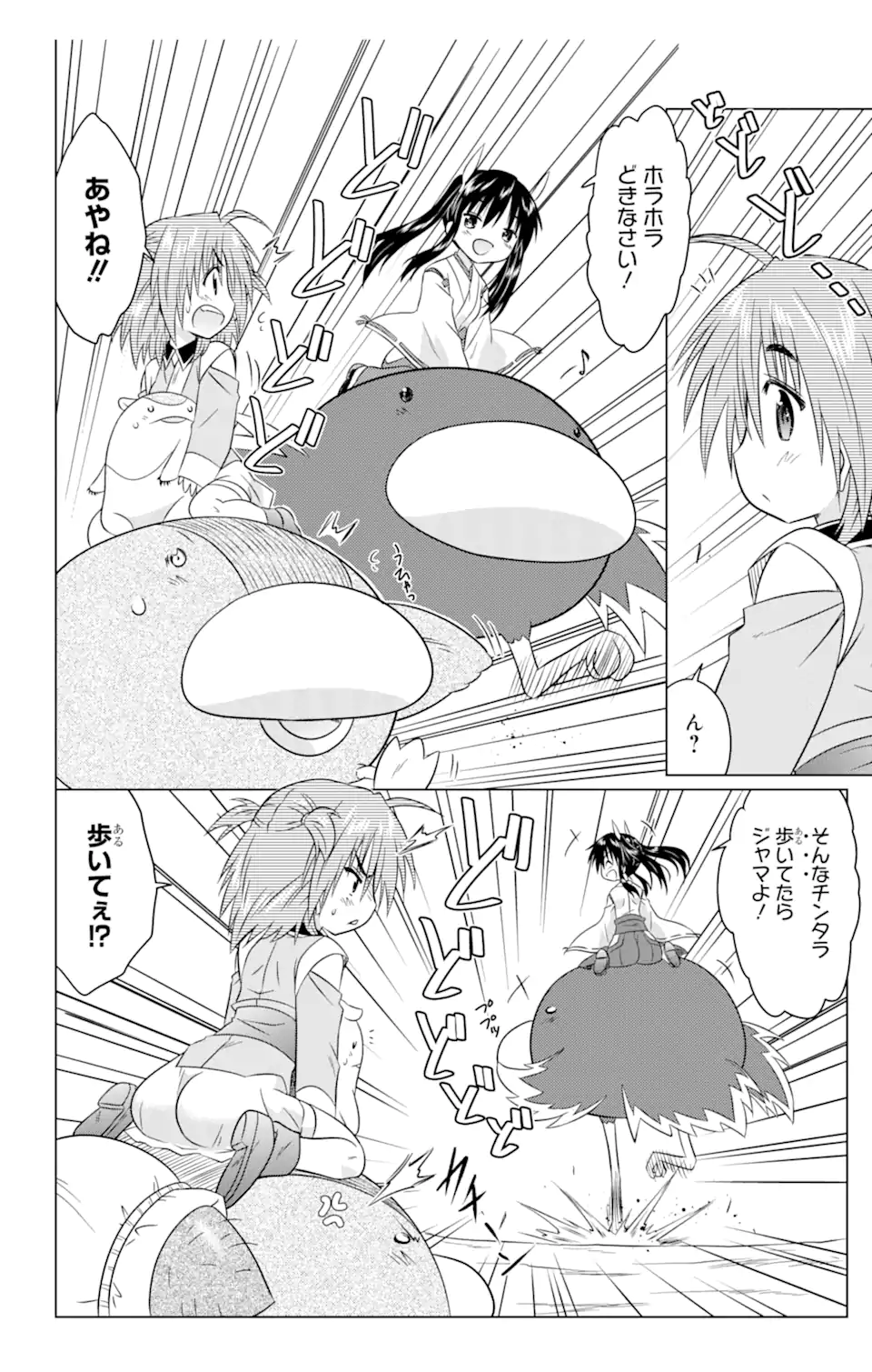ながされて藍蘭島 Chap 247 - Next Chap 248
