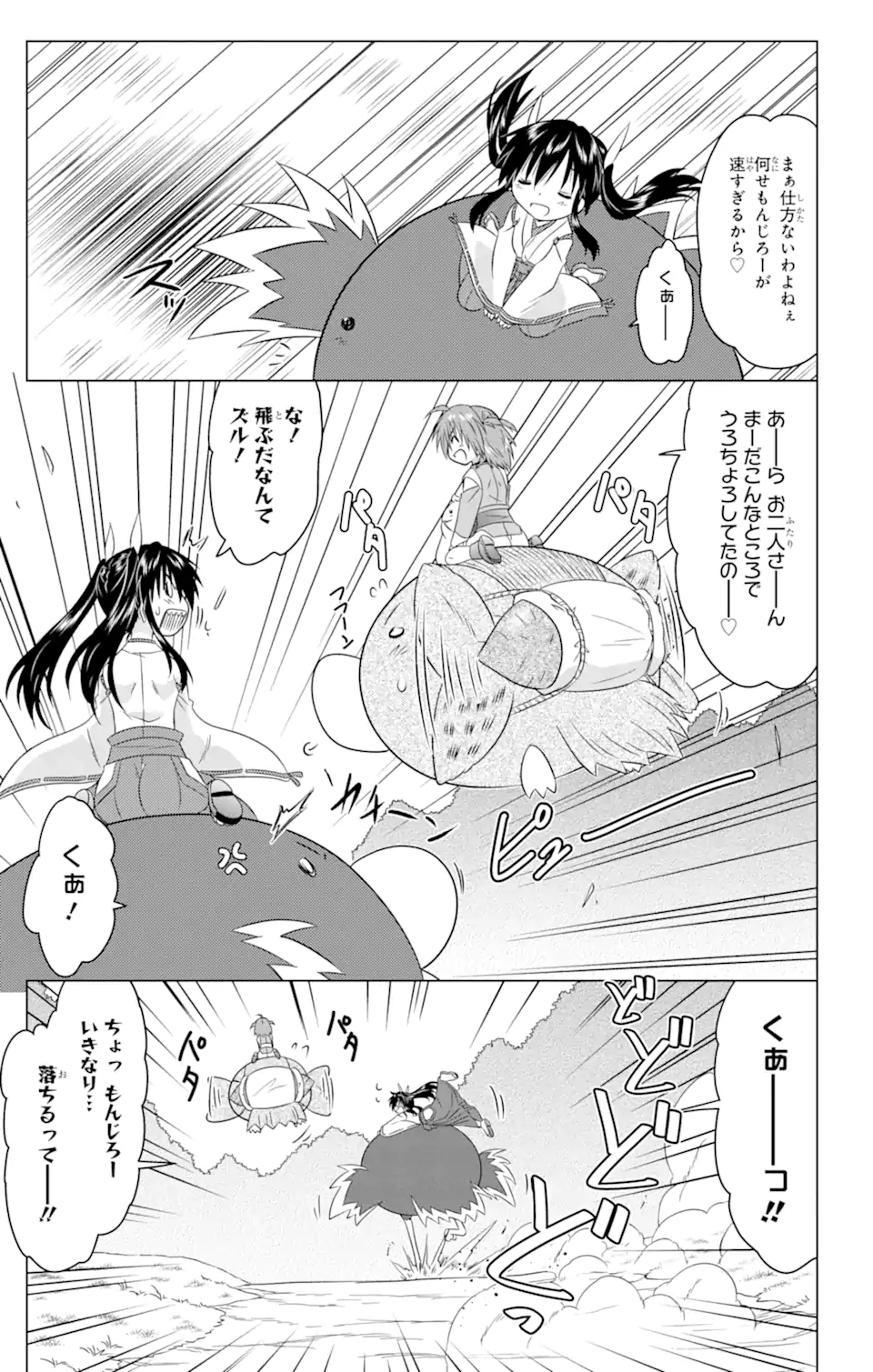 ながされて藍蘭島 Chap 247 - Next Chap 248