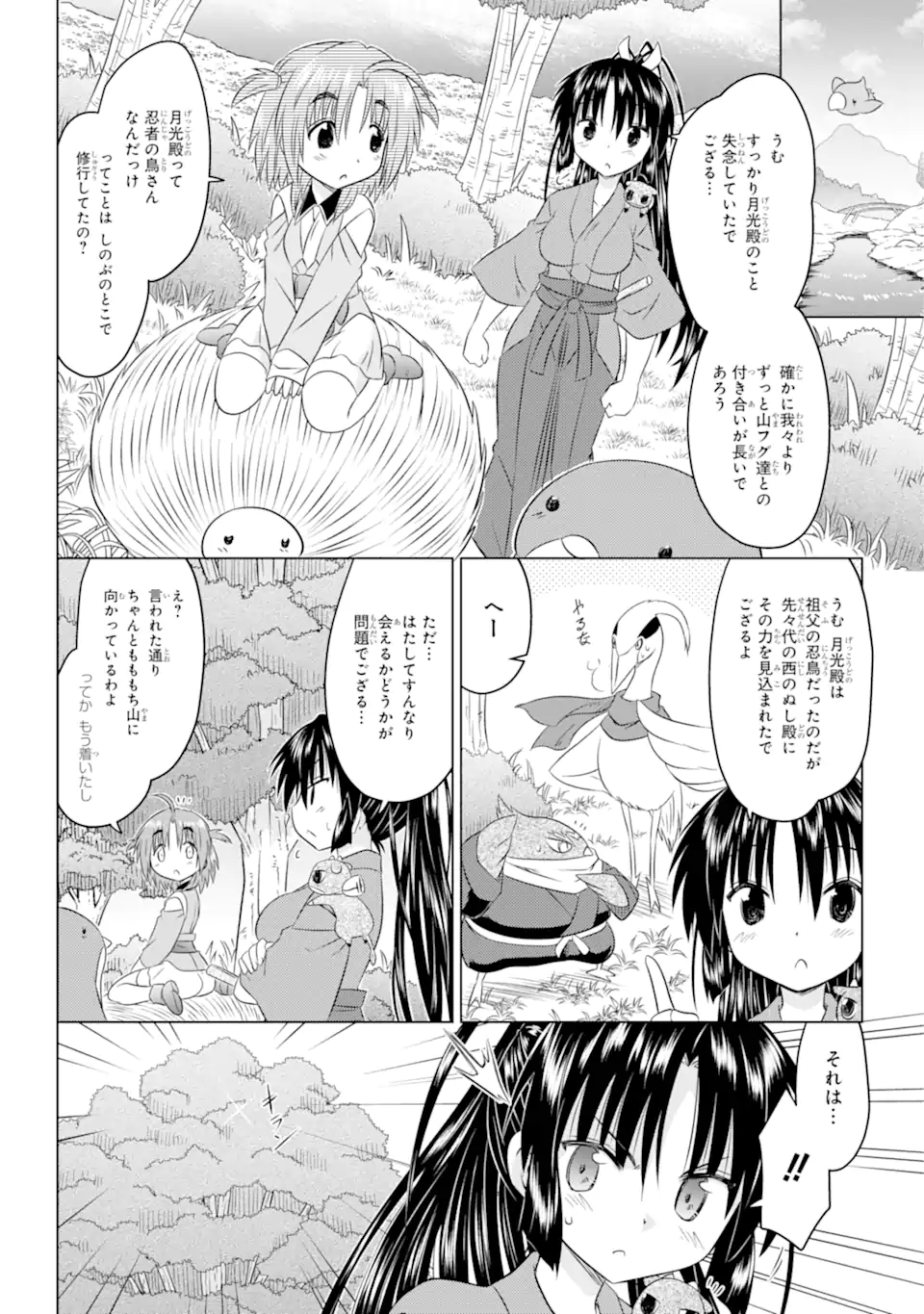 ながされて藍蘭島 Chap 258 - Next Chap 259