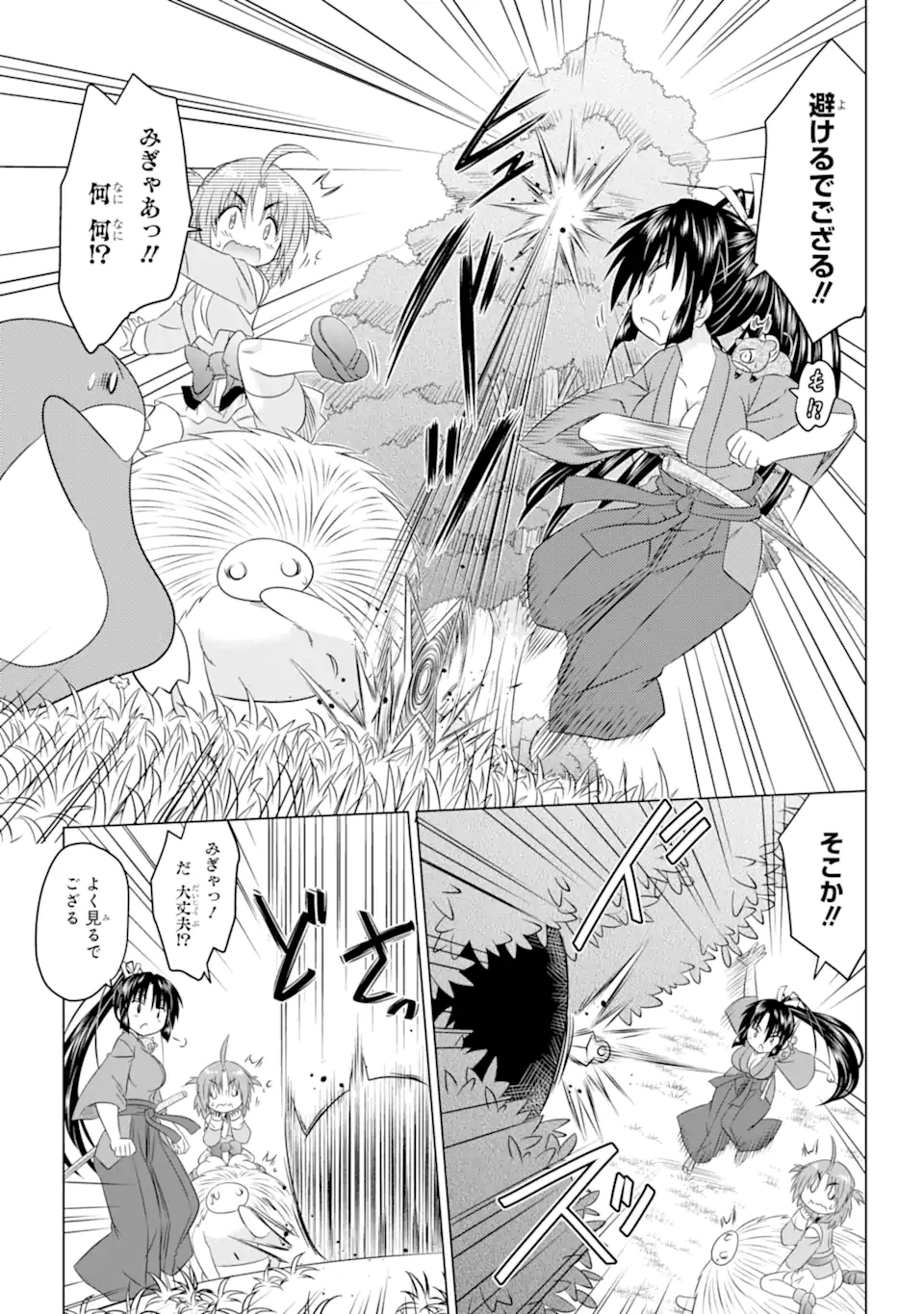 ながされて藍蘭島 Chap 258 - Next Chap 259
