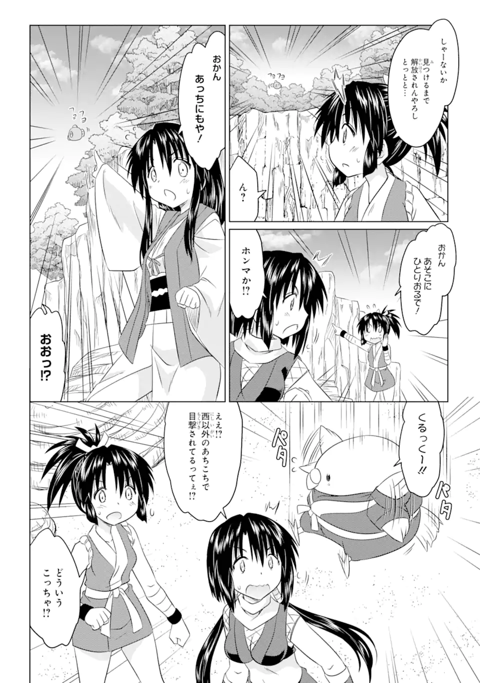 ながされて藍蘭島 Chap 258 - Next Chap 259
