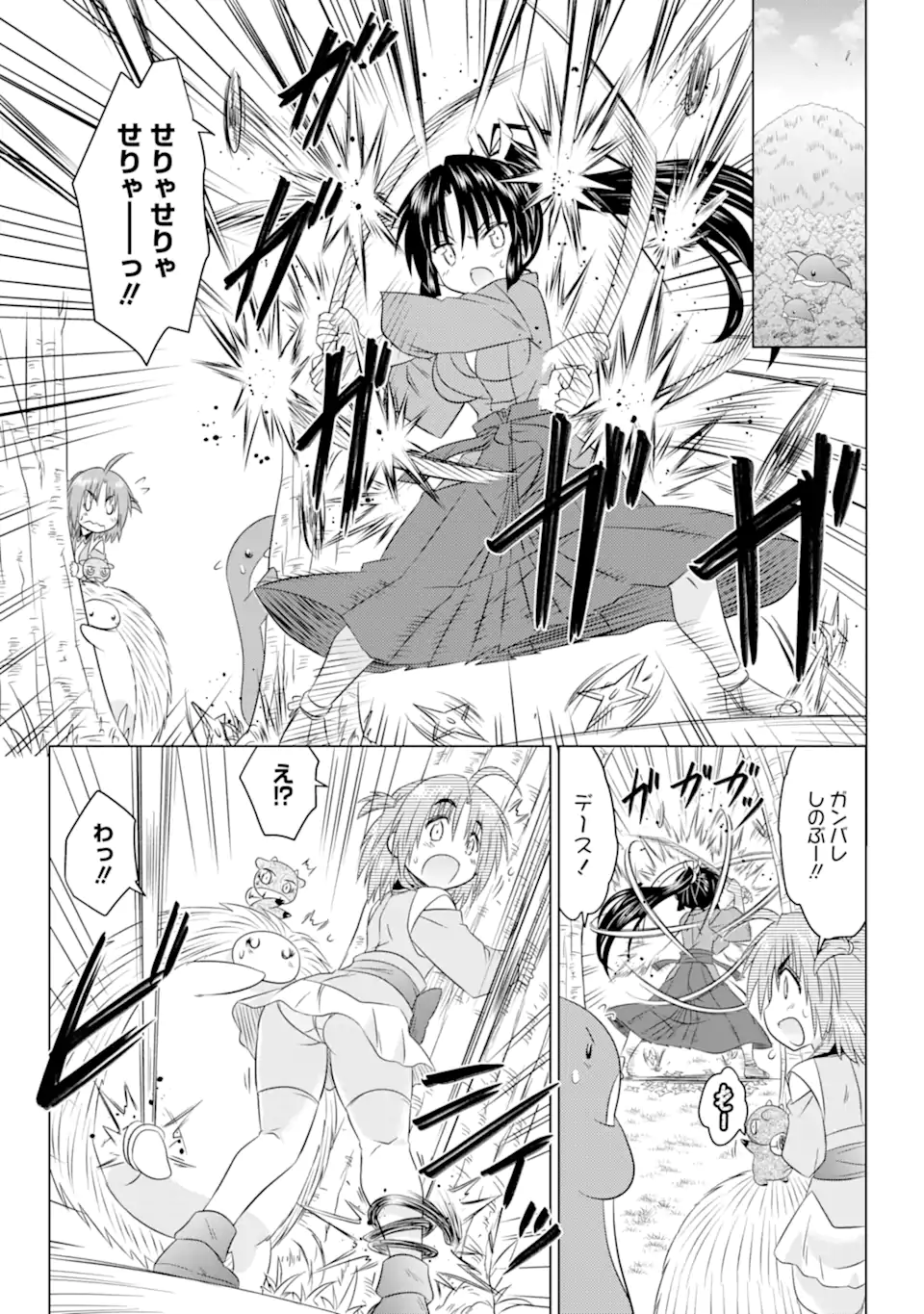 ながされて藍蘭島 Chap 258 - Next Chap 259