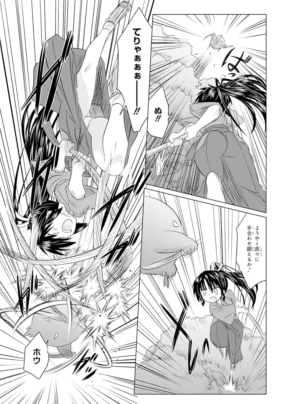 ながされて藍蘭島 Chap 258 - Next Chap 259