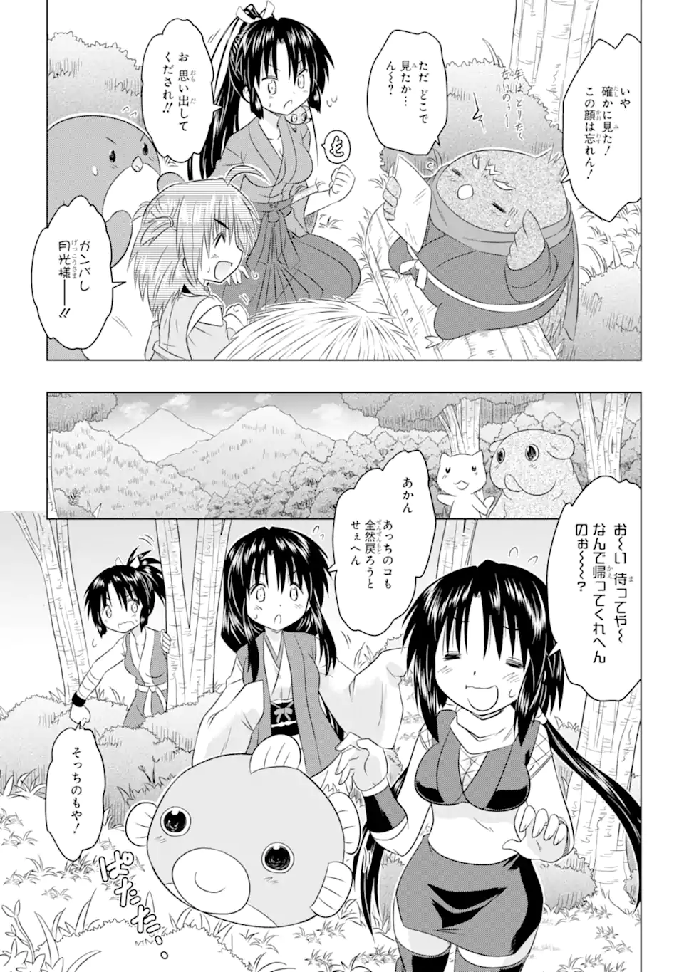 ながされて藍蘭島 Chap 258 - Next Chap 259