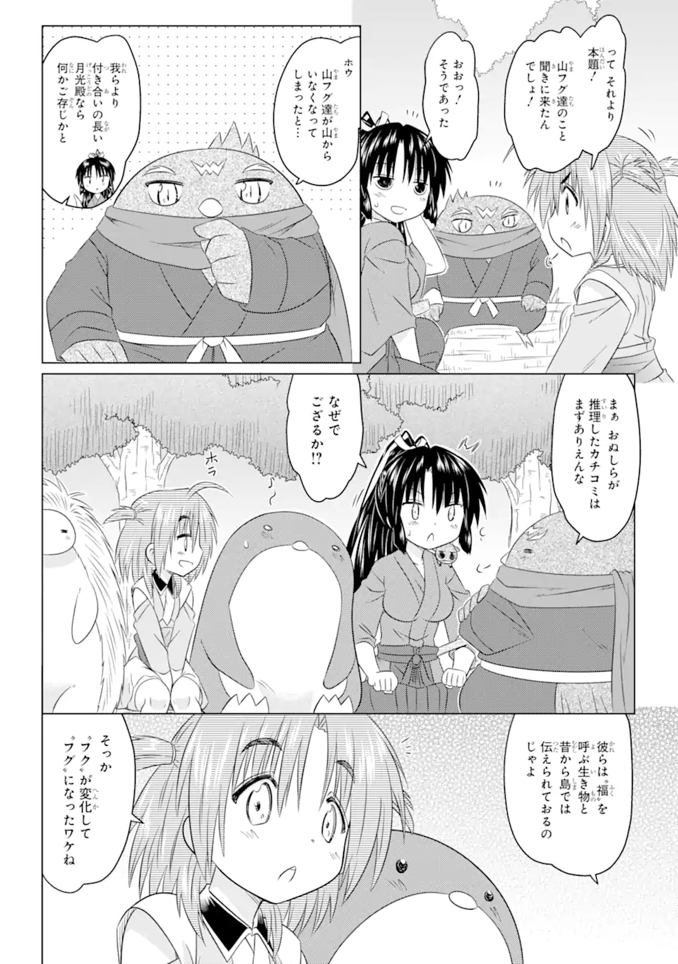 ながされて藍蘭島 Chap 258 - Next Chap 259