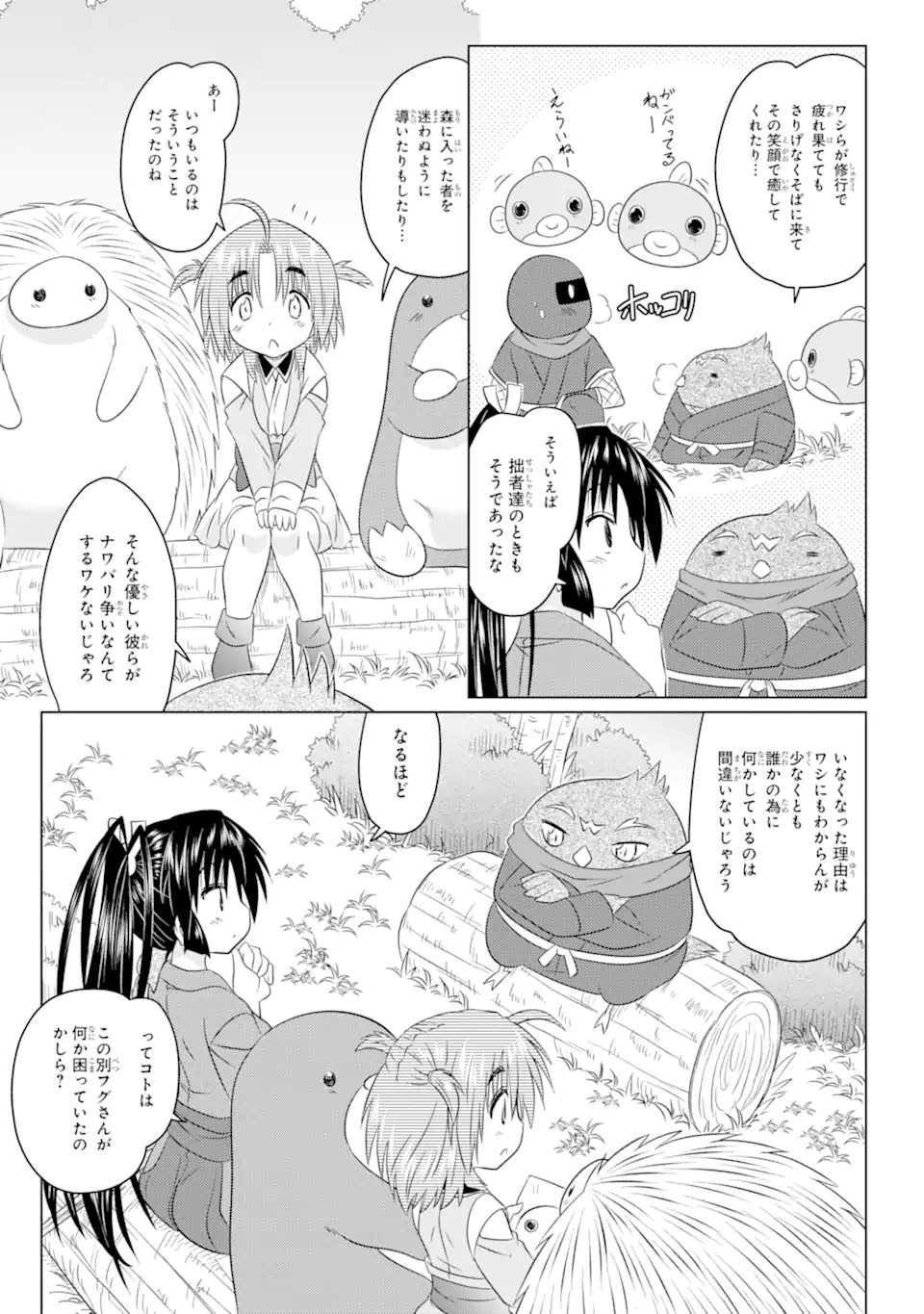 ながされて藍蘭島 Chap 258 - Next Chap 259