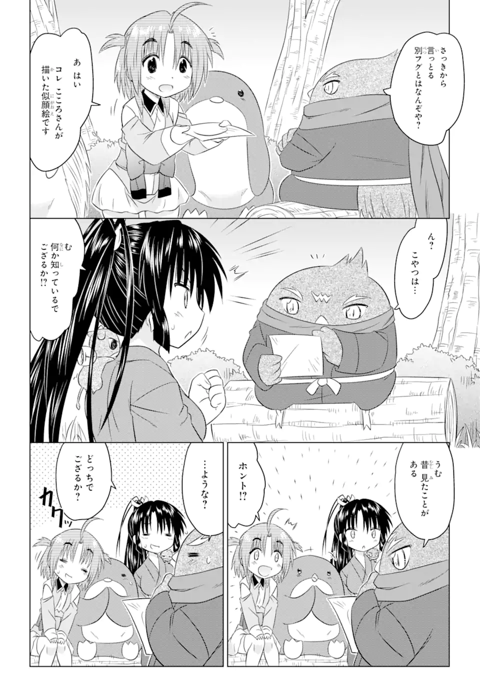 ながされて藍蘭島 Chap 258 - Next Chap 259