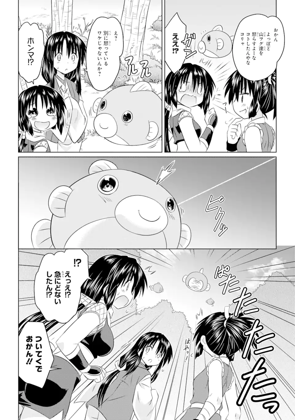 ながされて藍蘭島 Chap 258 - Next Chap 259
