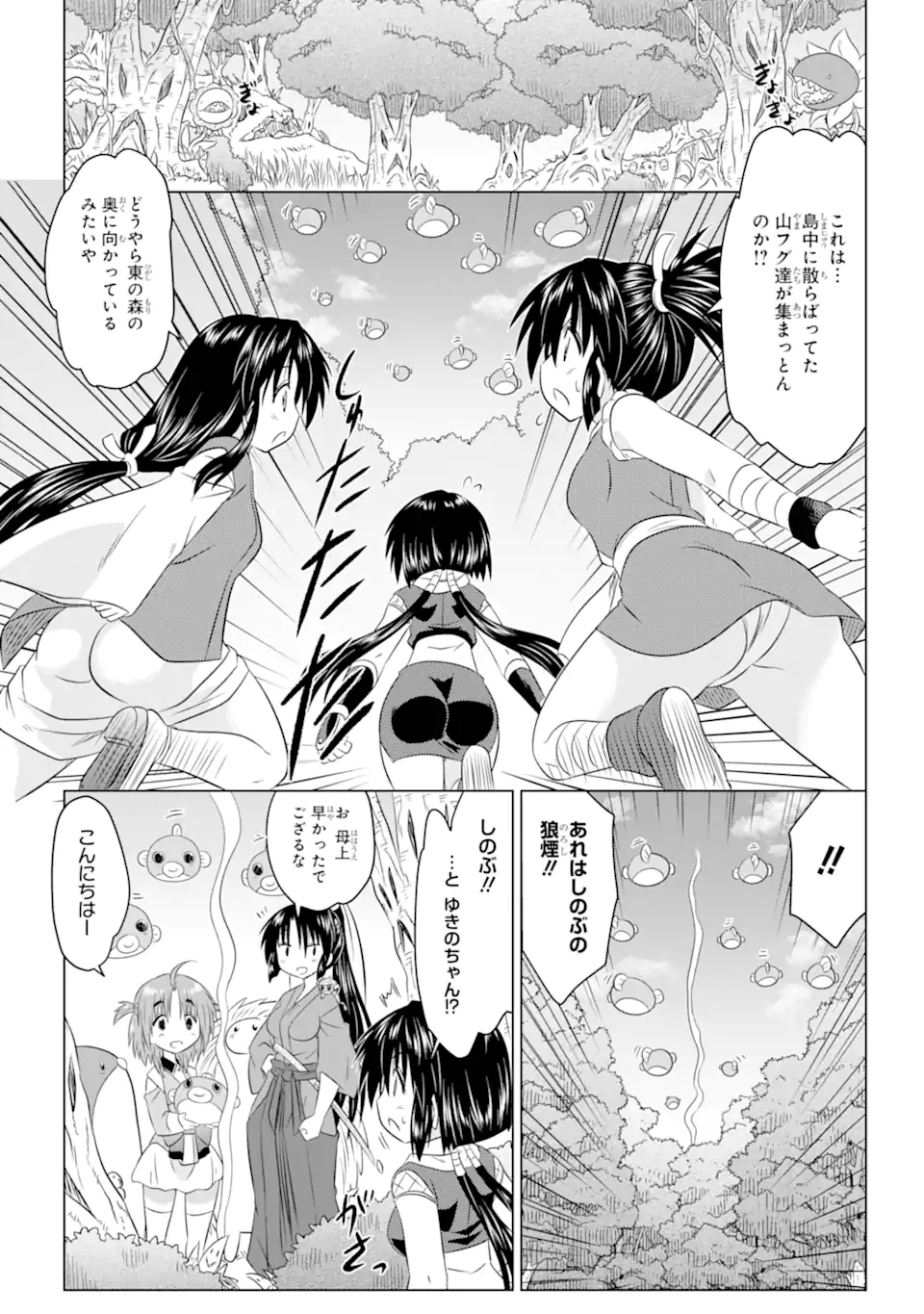 ながされて藍蘭島 Chap 258 - Next Chap 259