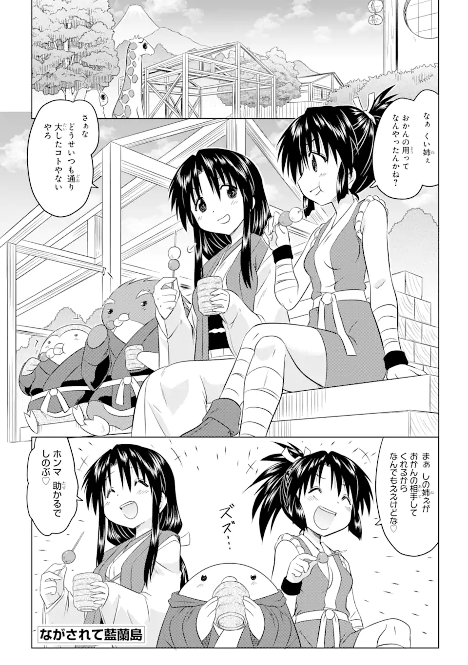 ながされて藍蘭島 Chap 258 - Next Chap 259