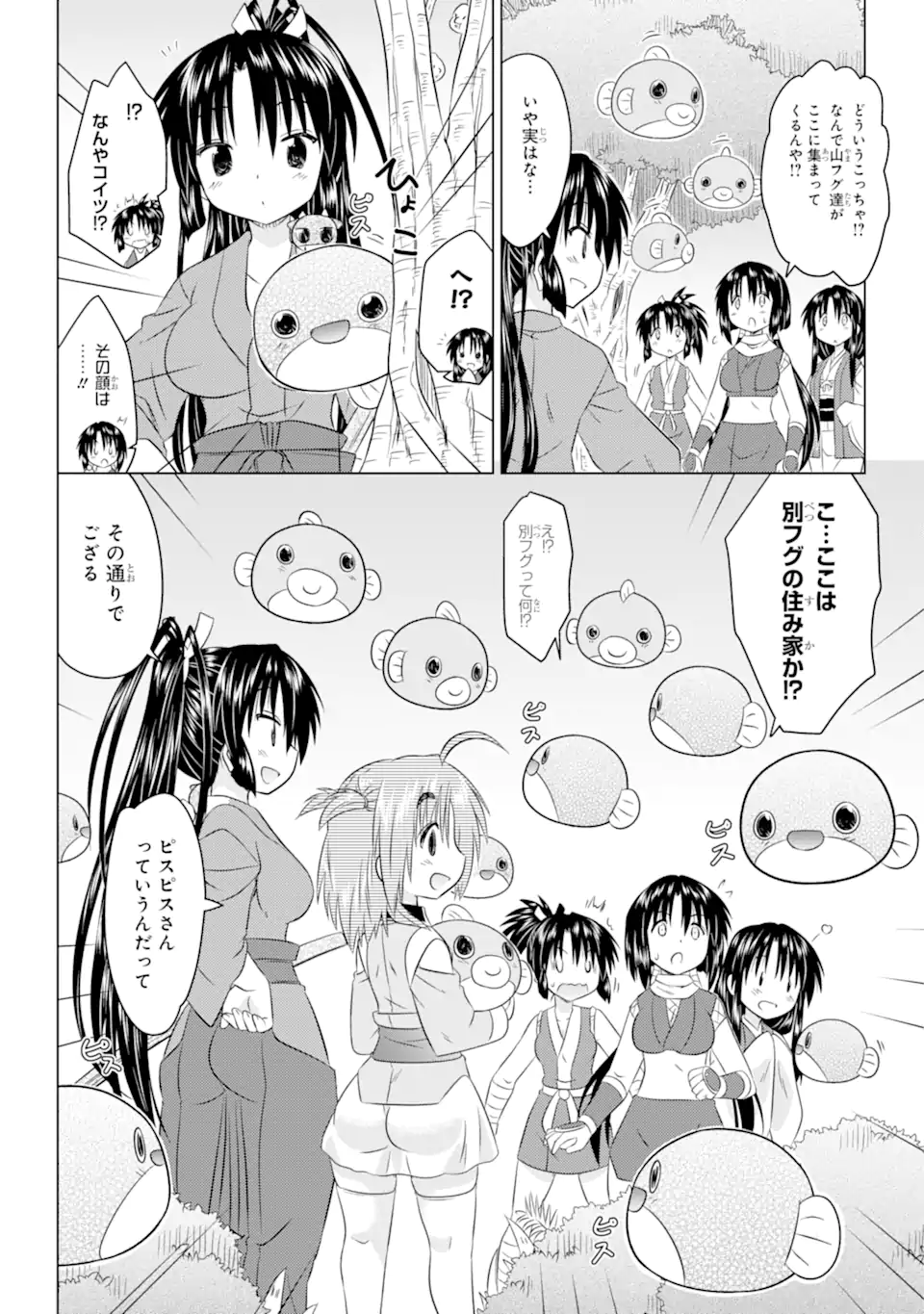 ながされて藍蘭島 Chap 258 - Next Chap 259