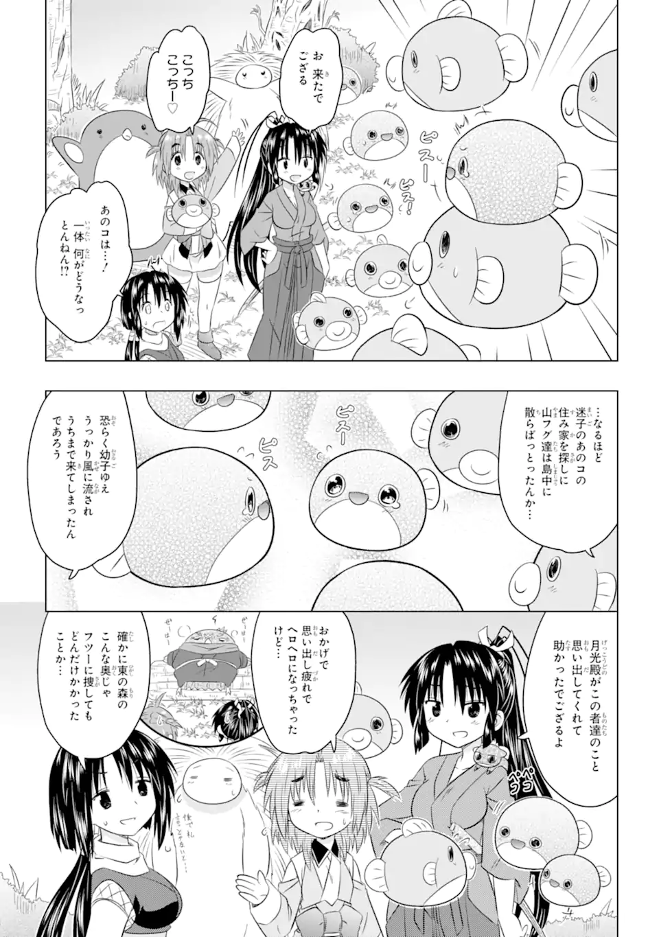 ながされて藍蘭島 Chap 258 - Next Chap 259