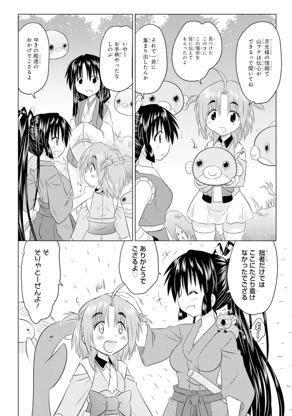 ながされて藍蘭島 Chap 258 - Next Chap 259