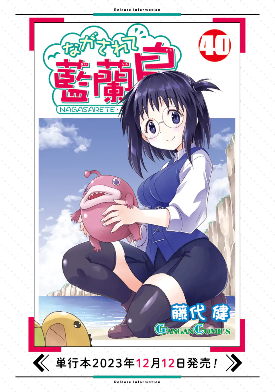 ながされて藍蘭島 Chap 258 - Next Chap 259