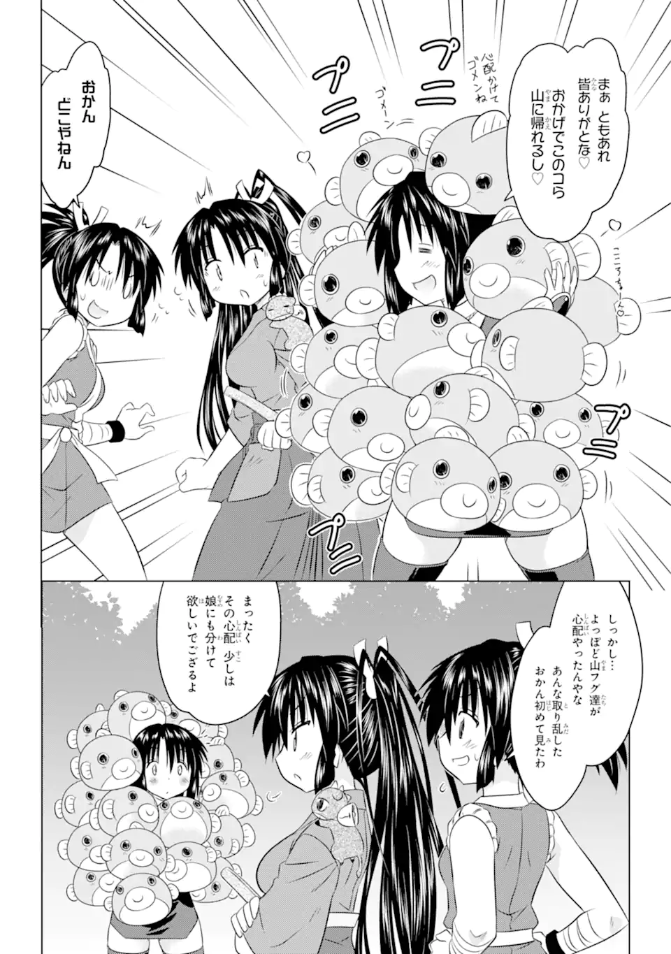 ながされて藍蘭島 Chap 258 - Next Chap 259