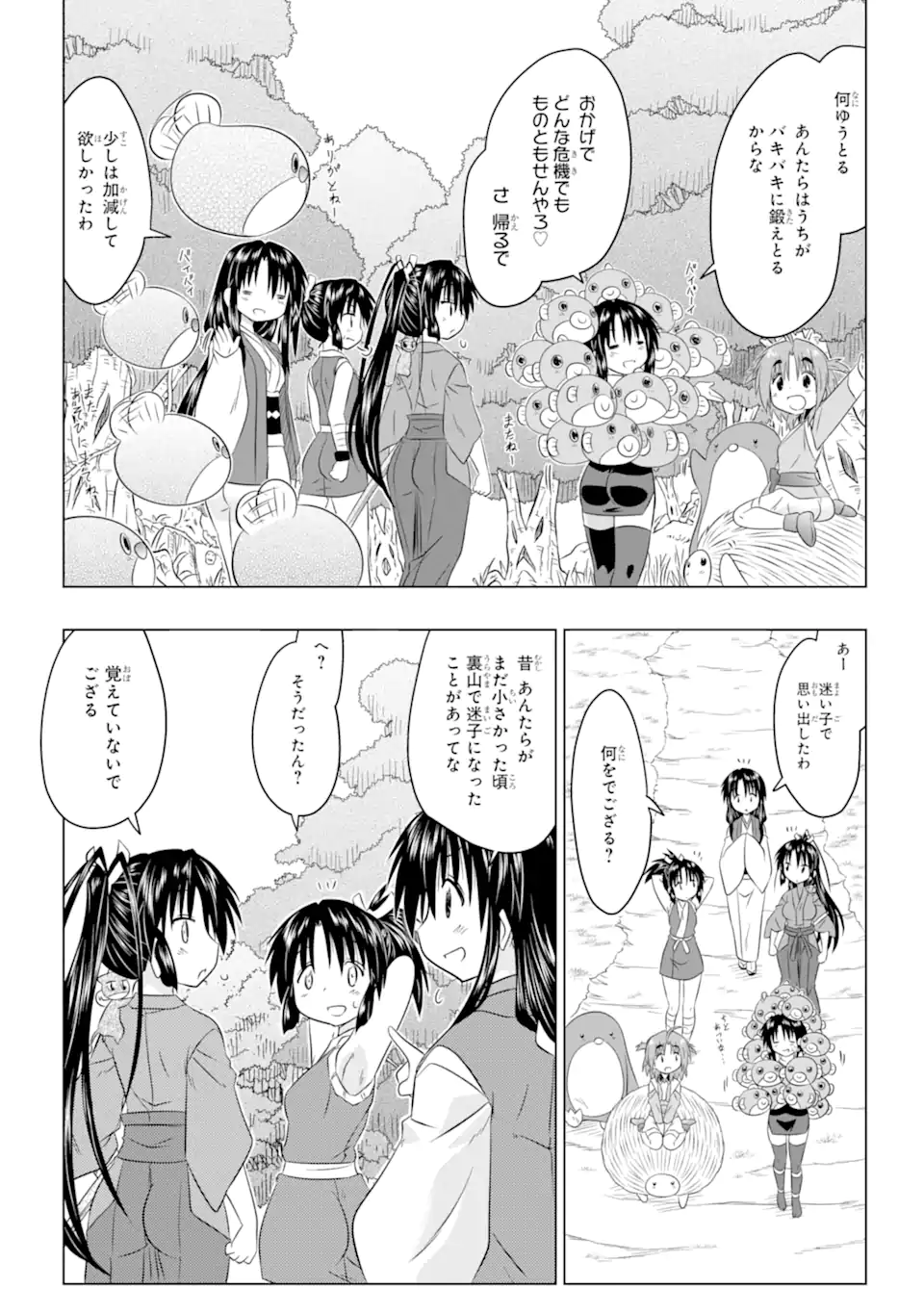 ながされて藍蘭島 Chap 258 - Next Chap 259