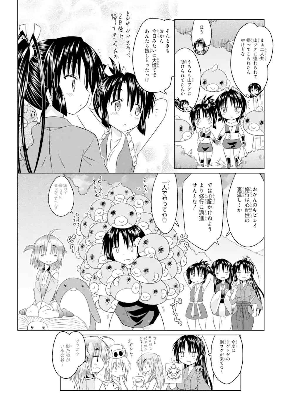 ながされて藍蘭島 Chap 258 - Next Chap 259