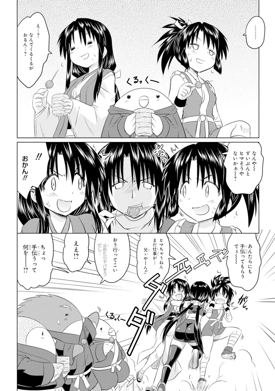 ながされて藍蘭島 Chap 258 - Next Chap 259