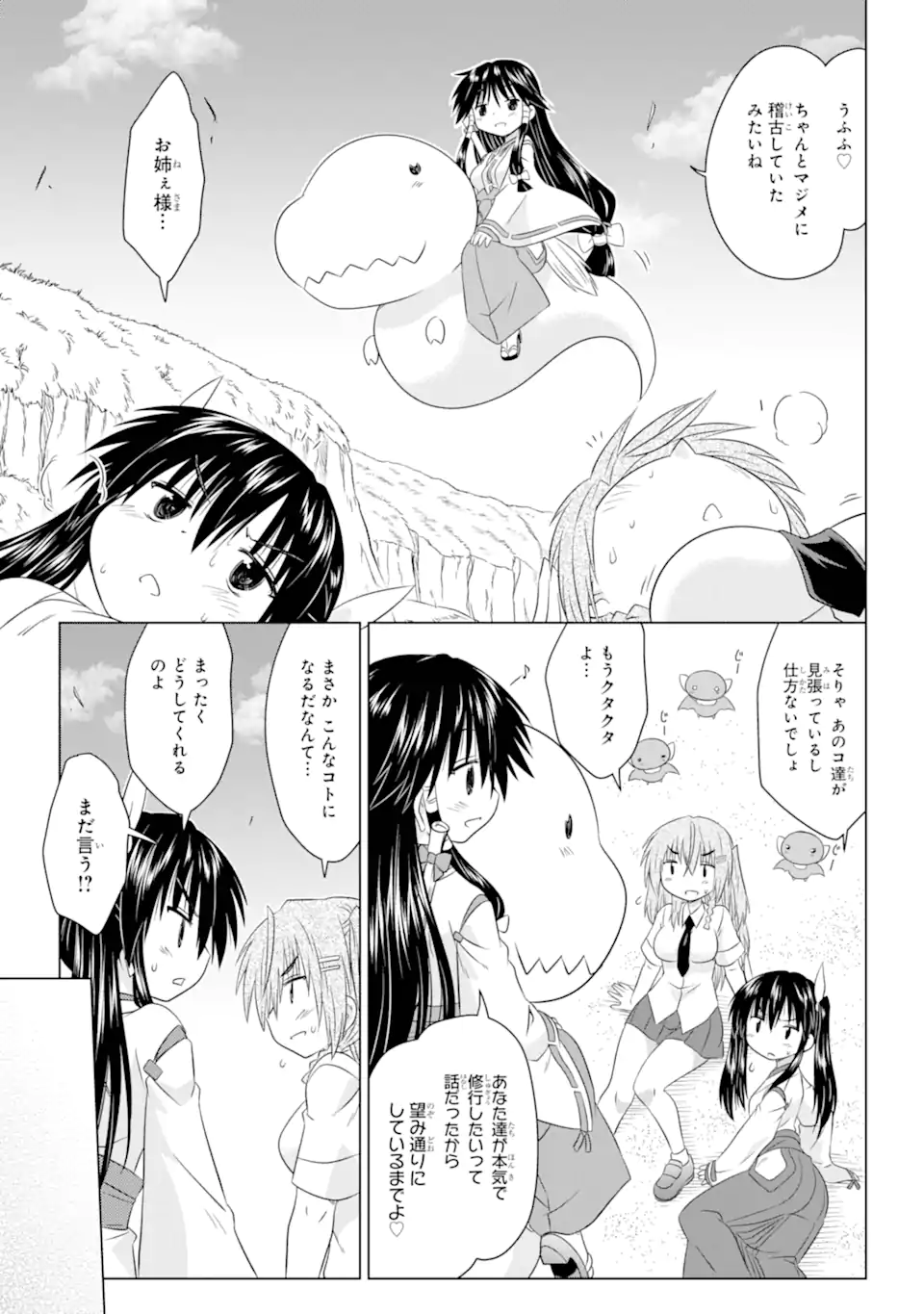 ながされて藍蘭島 Chap 259 - Next Chap 260