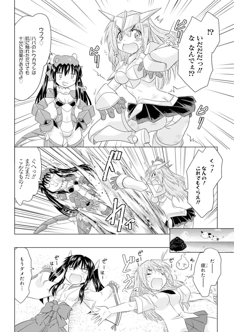 ながされて藍蘭島 Chap 259 - Next Chap 260