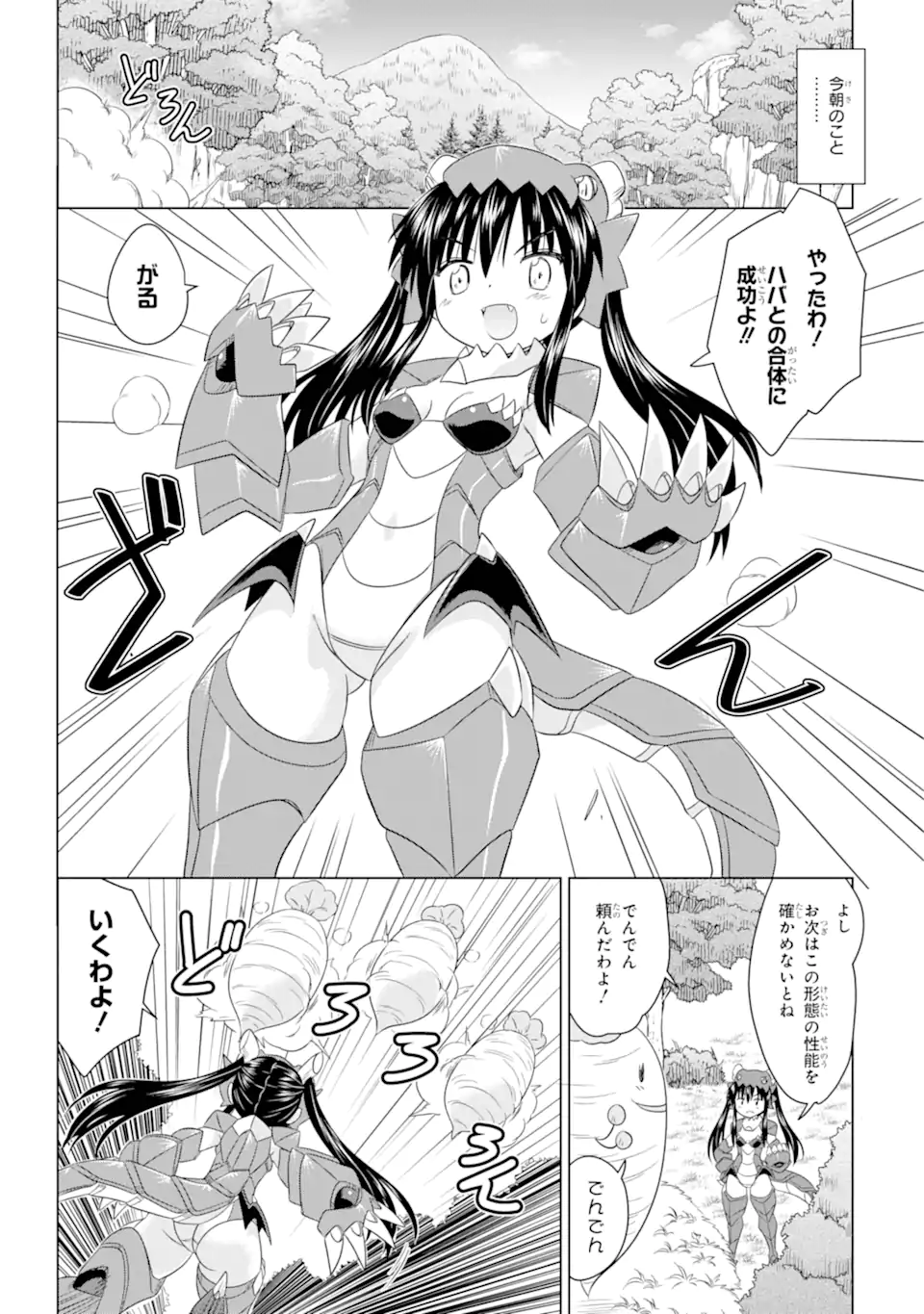 ながされて藍蘭島 Chap 259 - Next Chap 260