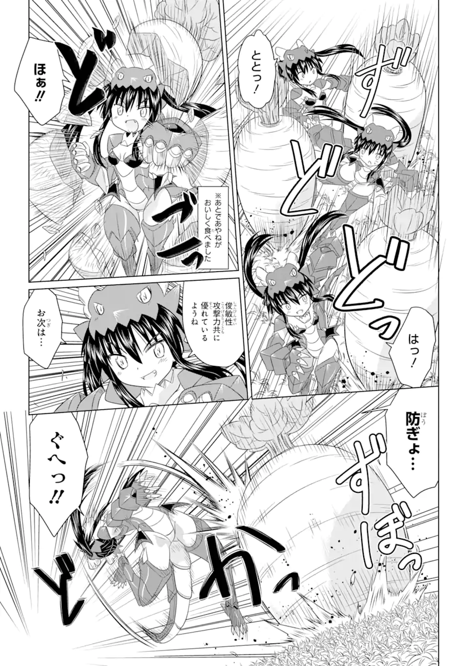 ながされて藍蘭島 Chap 259 - Next Chap 260