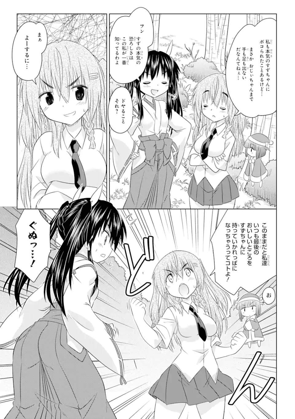 ながされて藍蘭島 Chap 259 - Next Chap 260