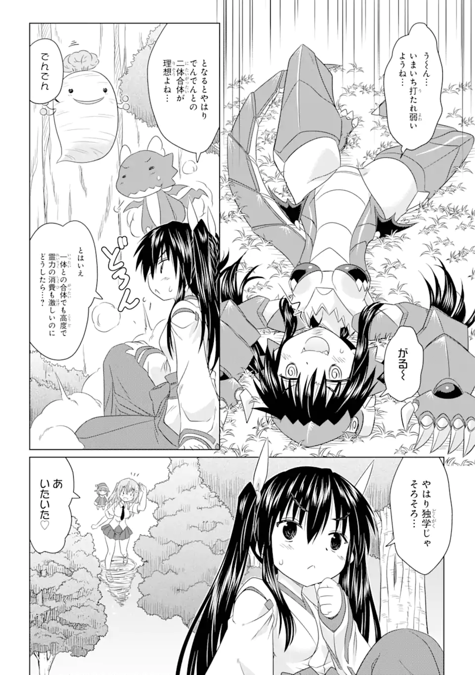 ながされて藍蘭島 Chap 259 - Next Chap 260