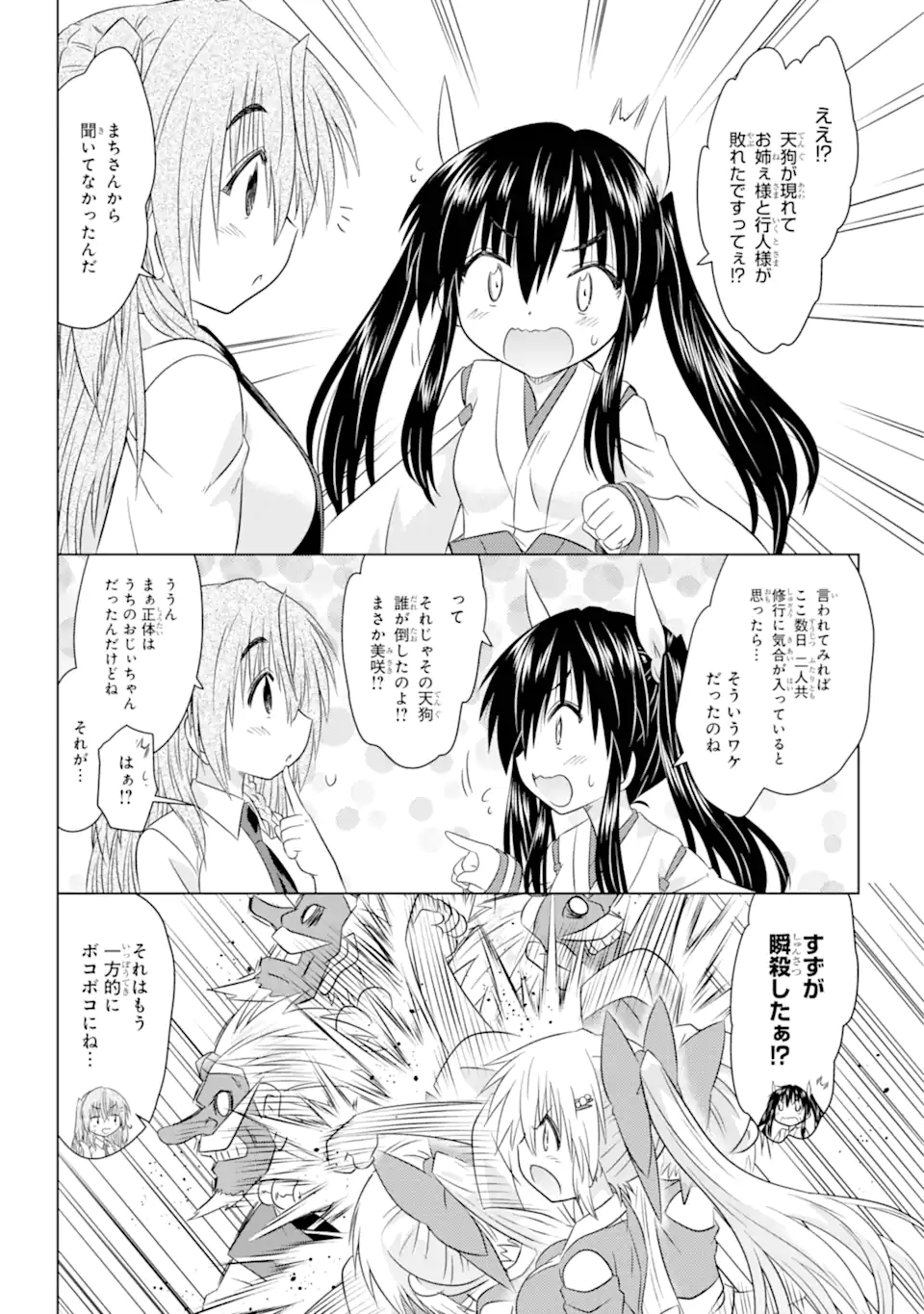 ながされて藍蘭島 Chap 259 - Next Chap 260