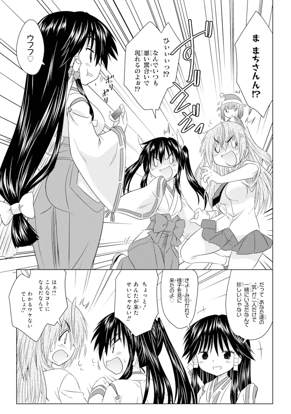 ながされて藍蘭島 Chap 259 - Next Chap 260