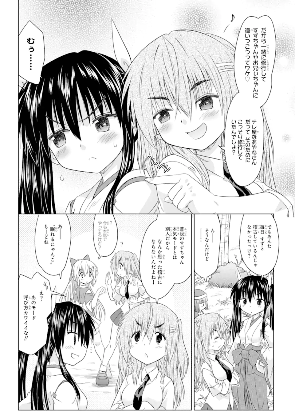 ながされて藍蘭島 Chap 259 - Next Chap 260