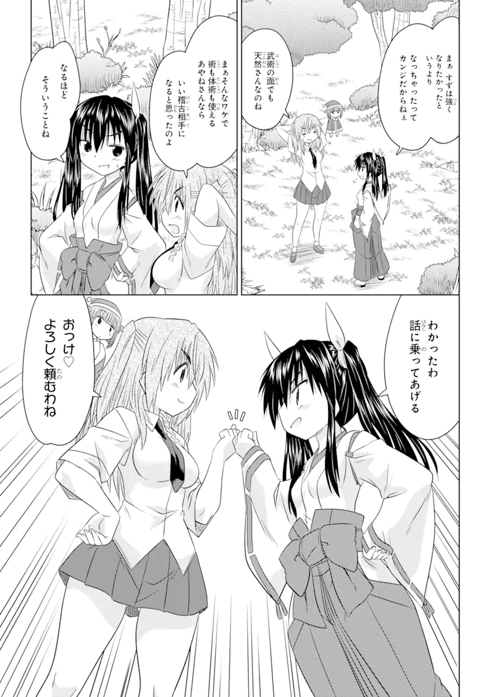 ながされて藍蘭島 Chap 259 - Next Chap 260