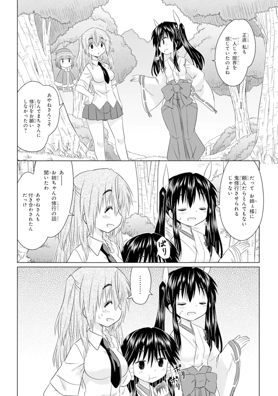 ながされて藍蘭島 Chap 259 - Next Chap 260