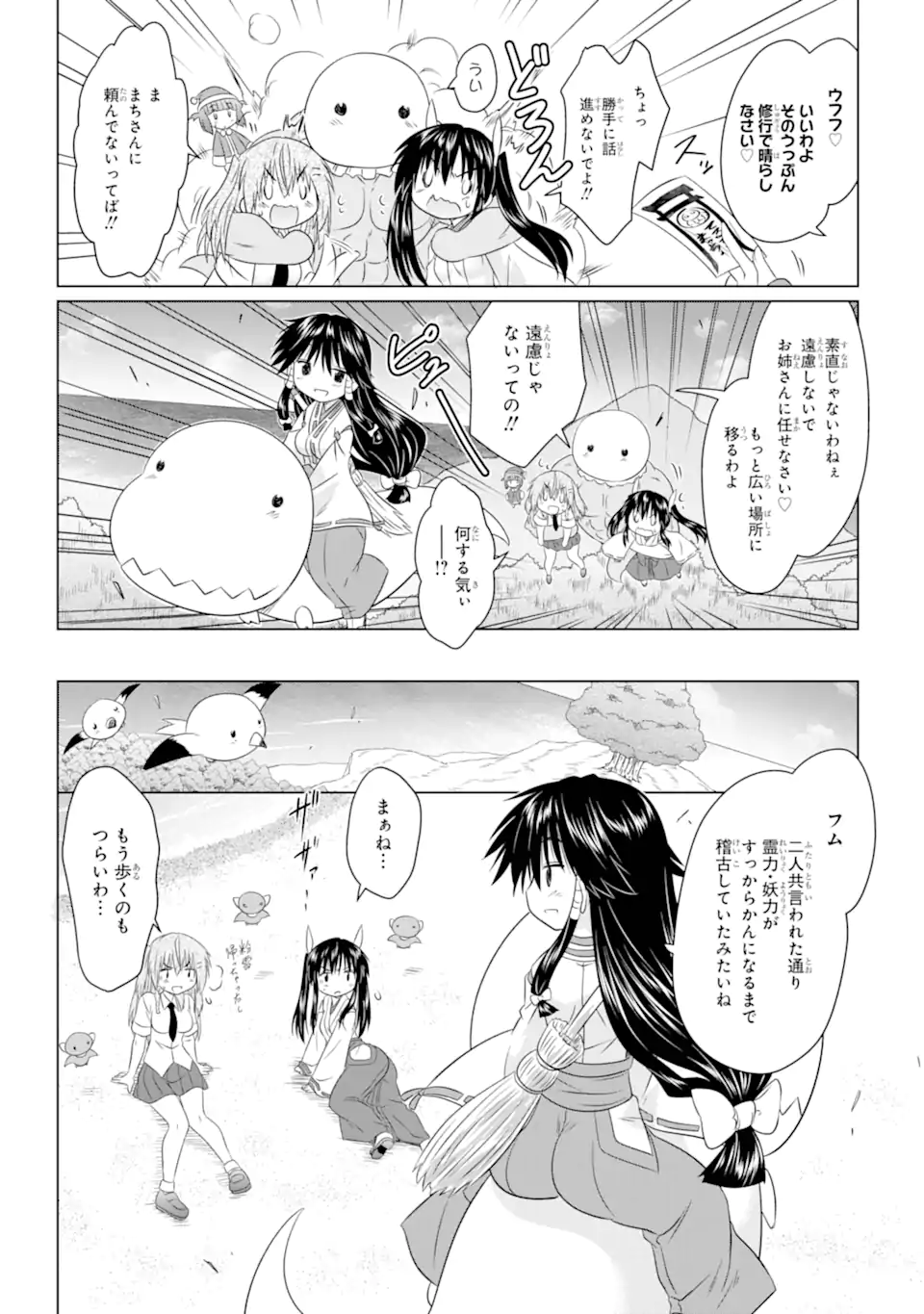 ながされて藍蘭島 Chap 259 - Next Chap 260