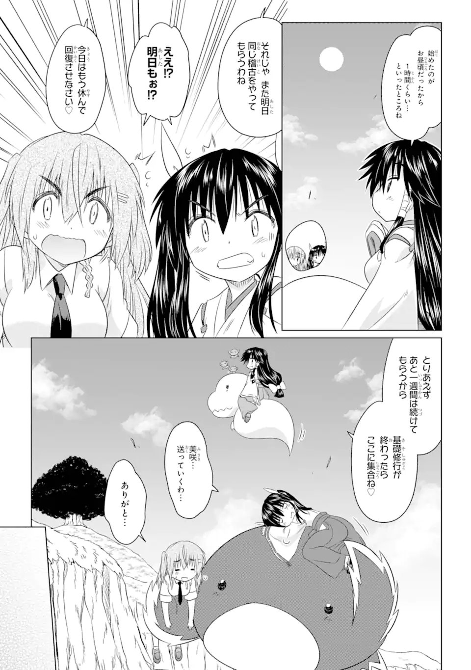 ながされて藍蘭島 Chap 259 - Next Chap 260