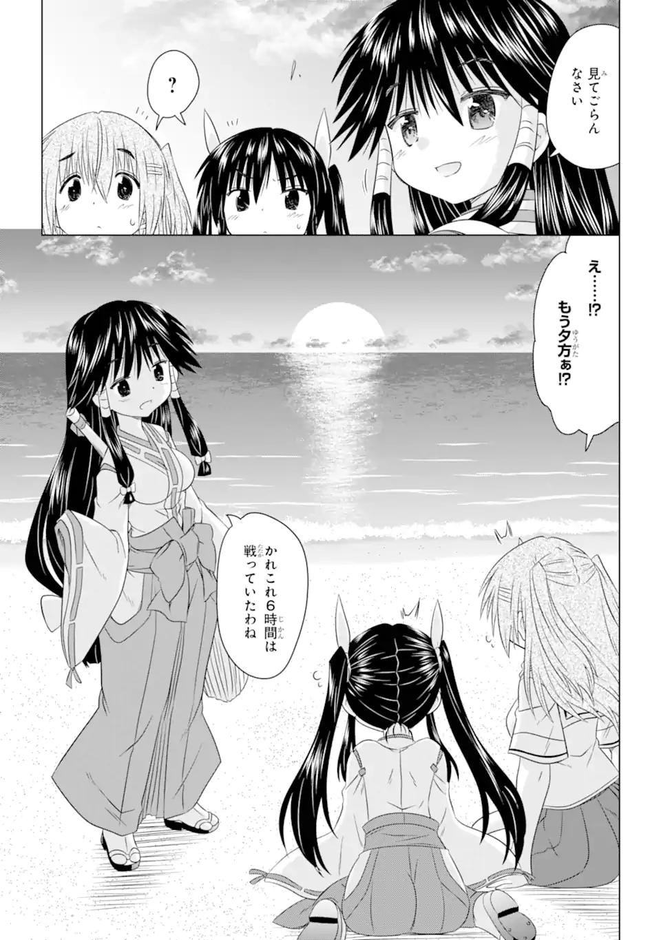 ながされて藍蘭島 Chap 259 - Next Chap 260