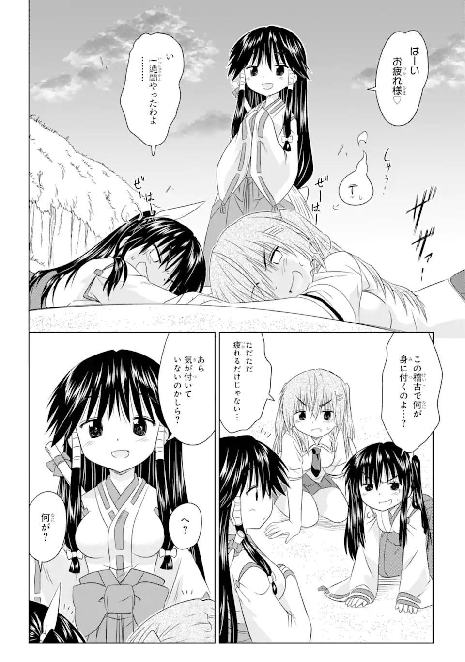 ながされて藍蘭島 Chap 259 - Next Chap 260