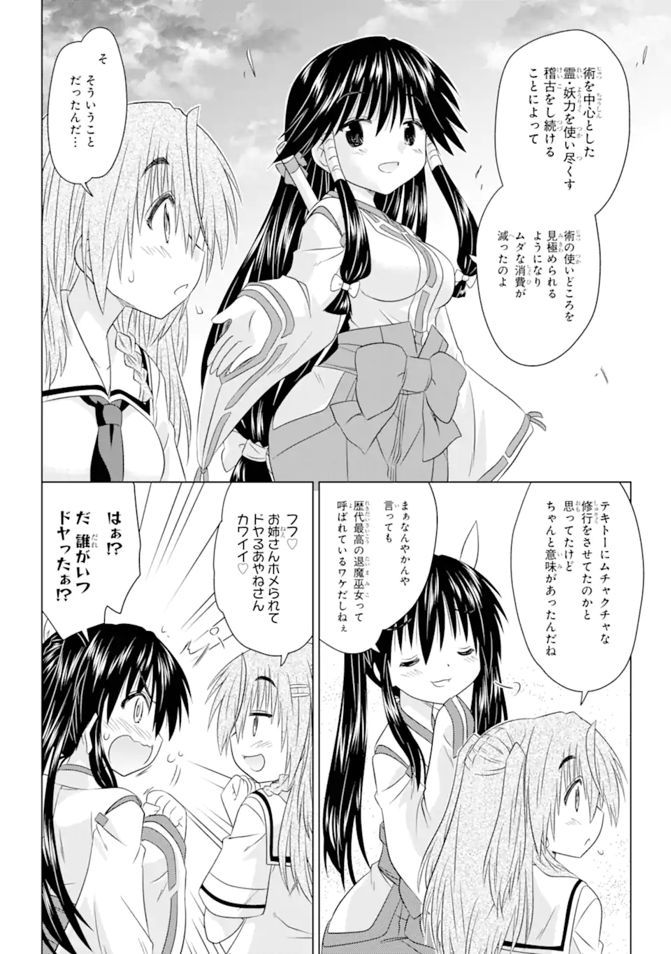 ながされて藍蘭島 Chap 259 - Next Chap 260