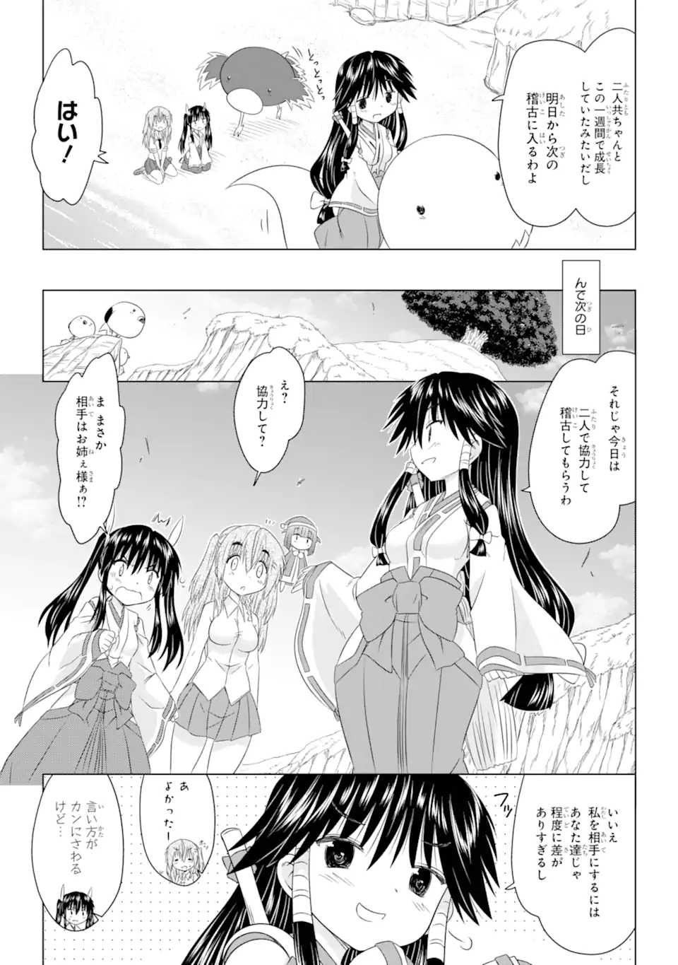 ながされて藍蘭島 Chap 259 - Next Chap 260