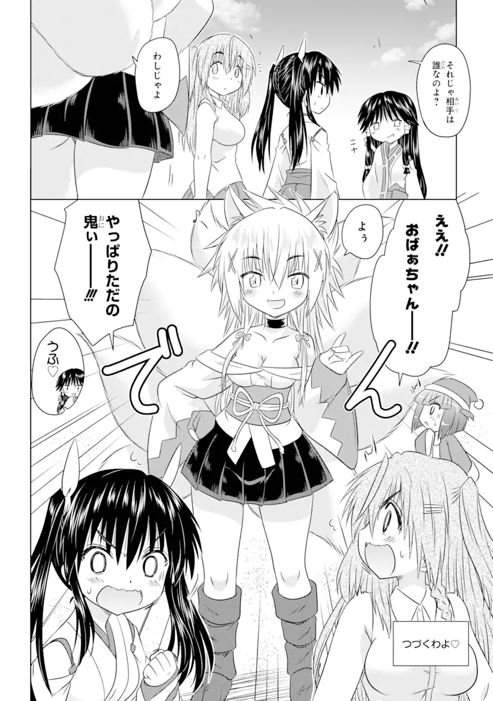 ながされて藍蘭島 Chap 259 - Next Chap 260