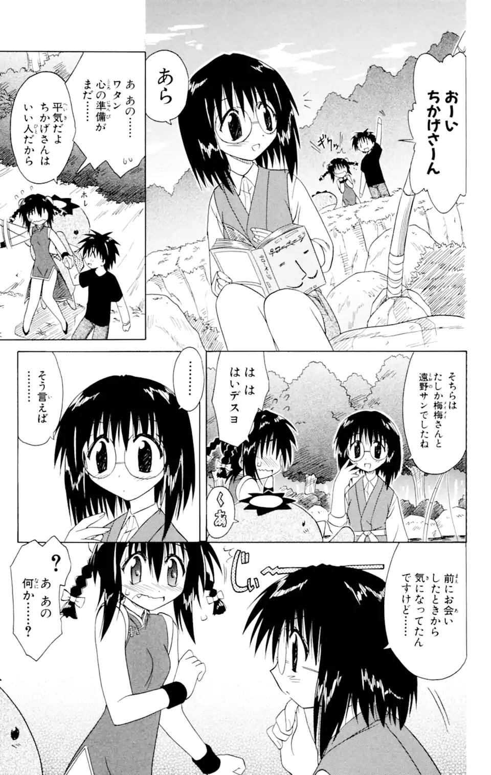 ながされて藍蘭島 Chap 25 - Next Chap 26