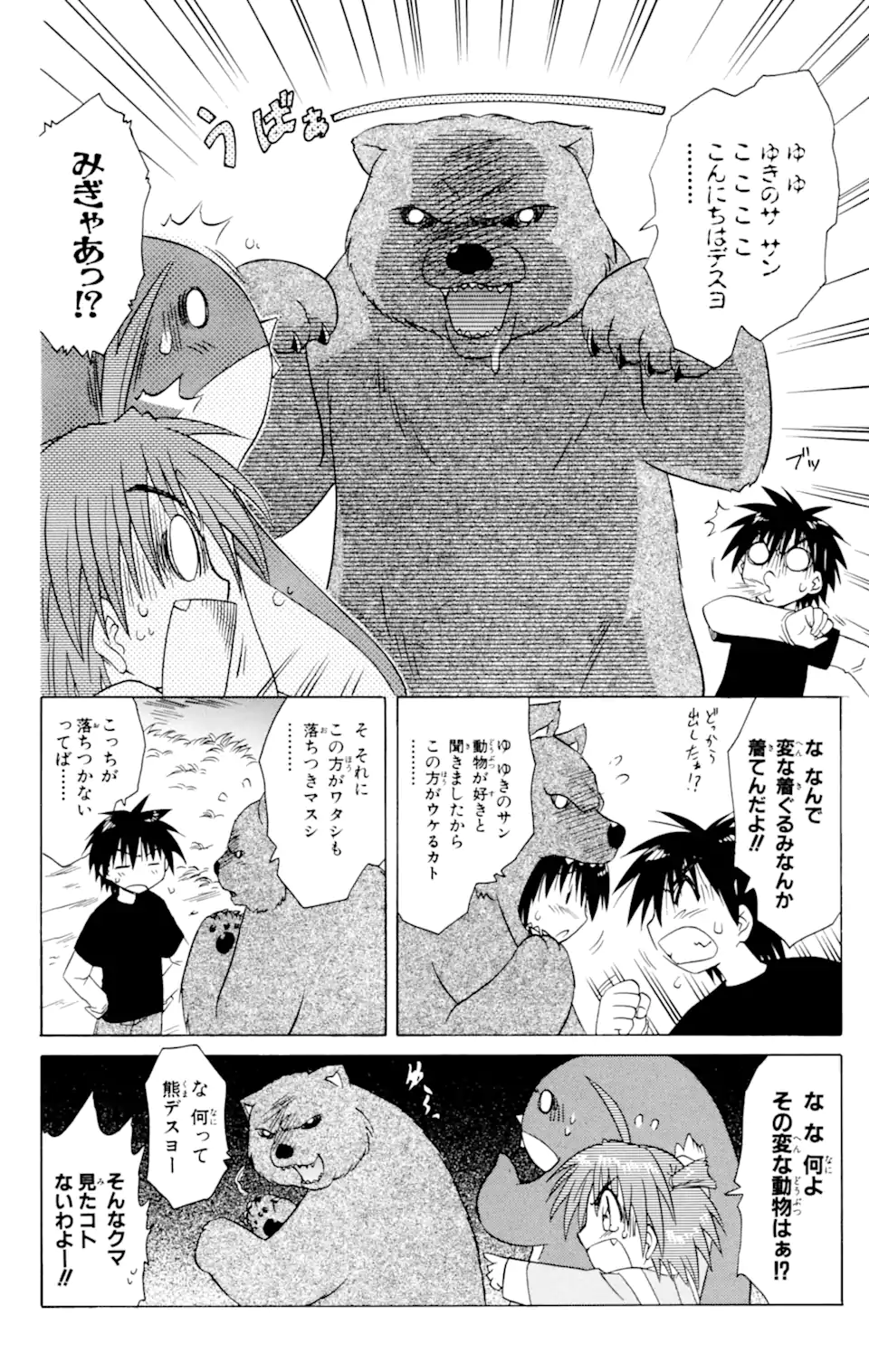 ながされて藍蘭島 Chap 25 - Next Chap 26