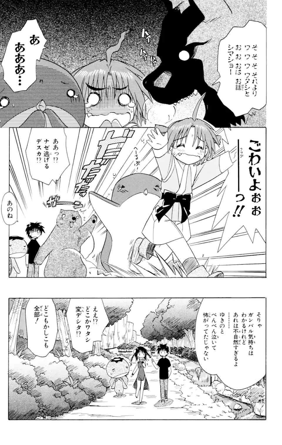 ながされて藍蘭島 Chap 25 - Next Chap 26
