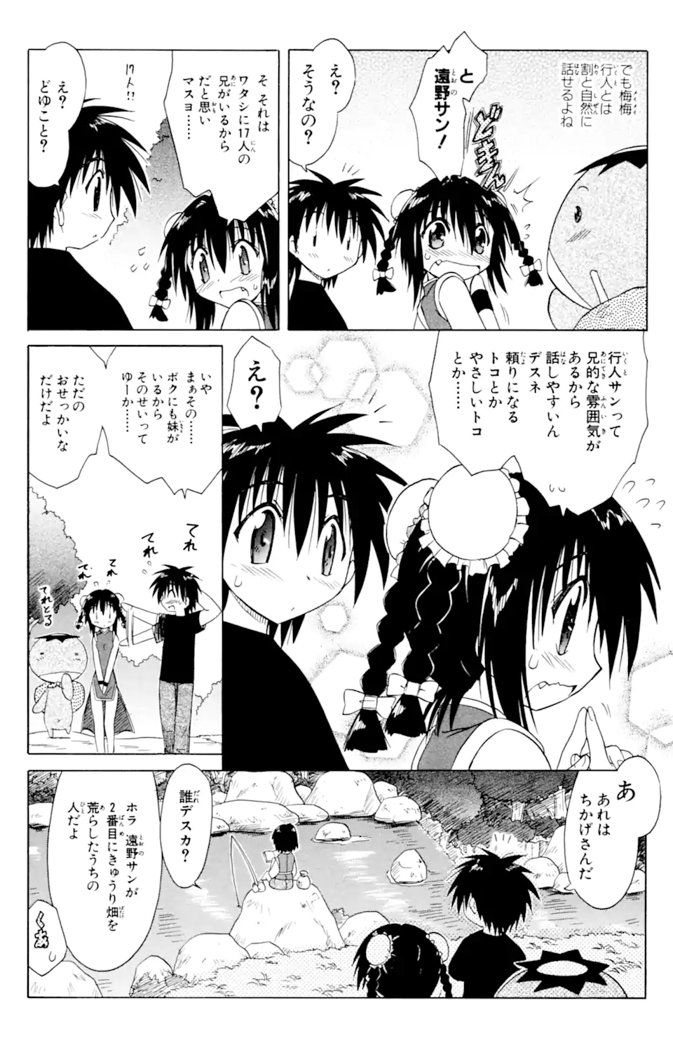 ながされて藍蘭島 Chap 25 - Next Chap 26