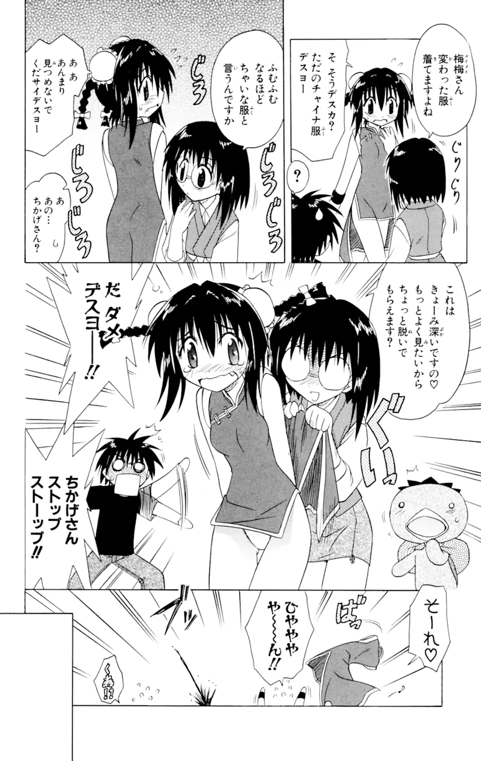 ながされて藍蘭島 Chap 25 - Next Chap 26